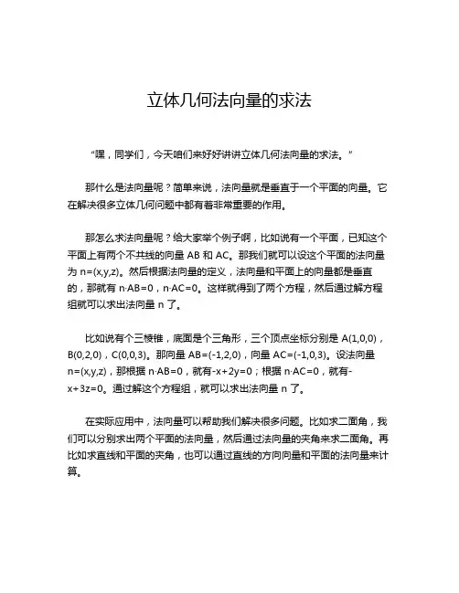 立体几何法向量的求法