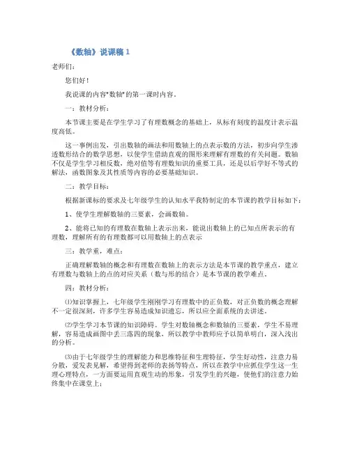 《数轴》说课稿