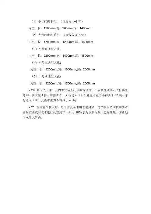 有关人(手)孔井的标准