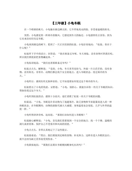 【三年级】小龟冬眠