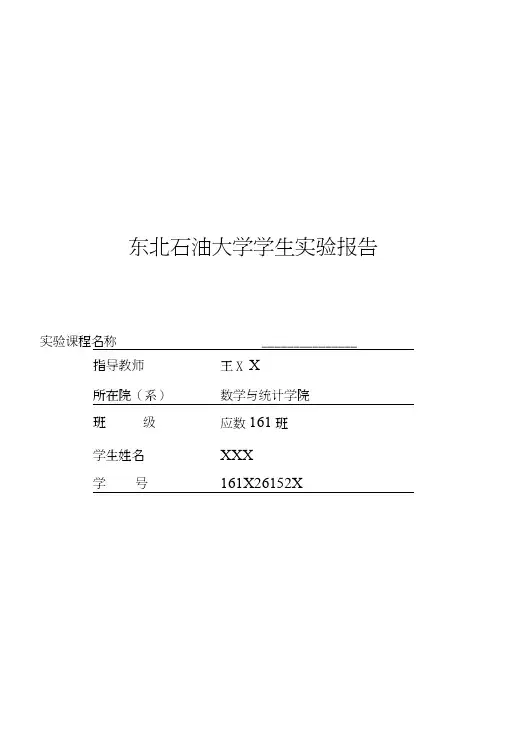 东北石油大学Java程序设计学生实验报告.doc