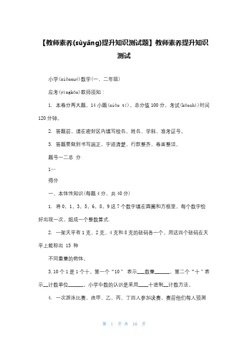 【教师素养提升知识测试题】教师素养提升知识测试