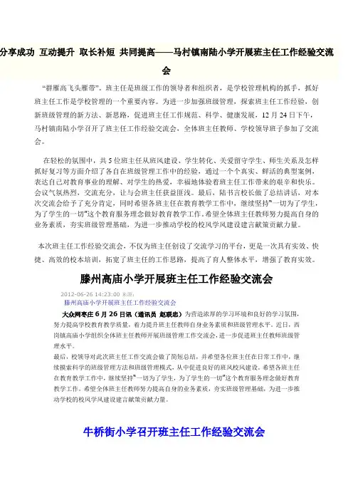 分享成功 互动提升 取长补短 共同提高