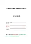 质量标准书写模板及要求