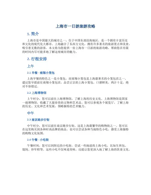 上海市一日游旅游攻略