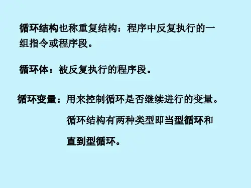 第5章循环结构