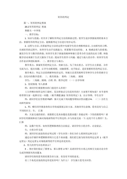 矩形的判定