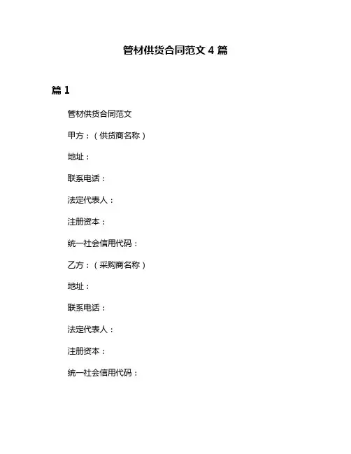 管材供货合同范文4篇