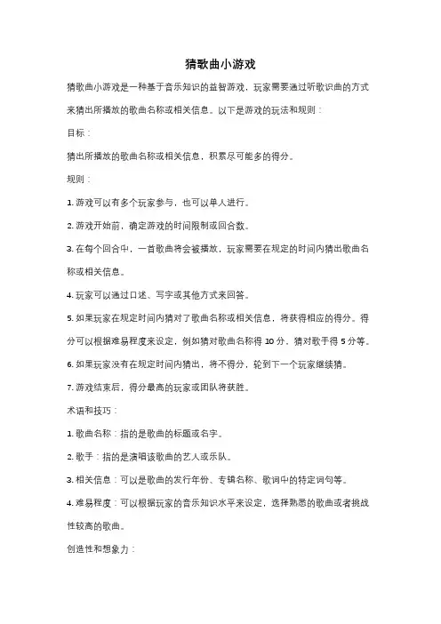 猜歌曲小游戏