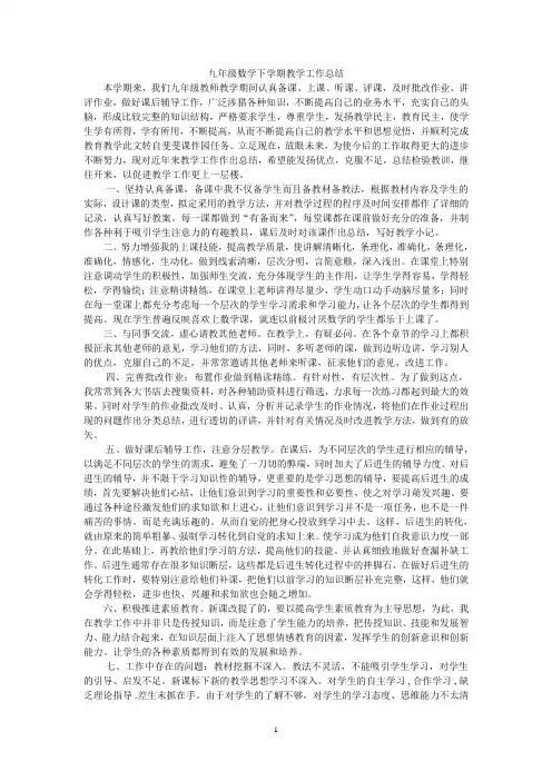 九年级数学下学期教学工作总结
