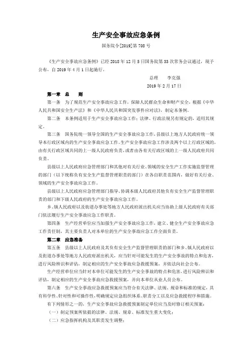生产安全事故应急条例