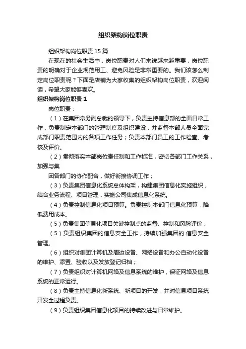 组织架构岗位职责
