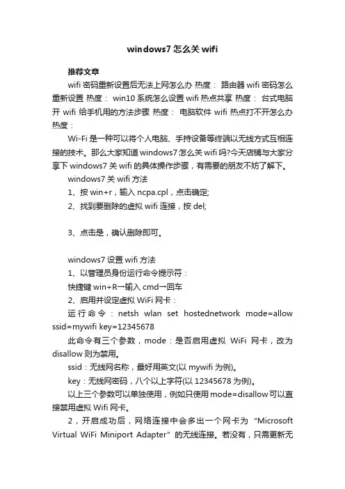 windows7怎么关wifi