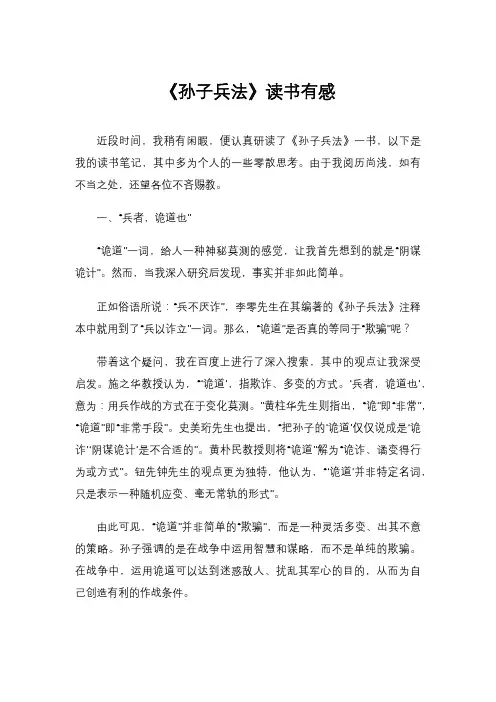 《孙子兵法》读书有感