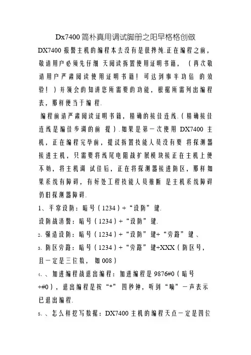 博世DS7400报警主机(调试安装简单全)
