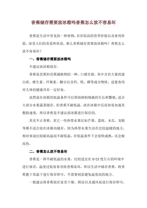 香蕉储存需要放冰箱吗 香蕉怎么放不容易坏