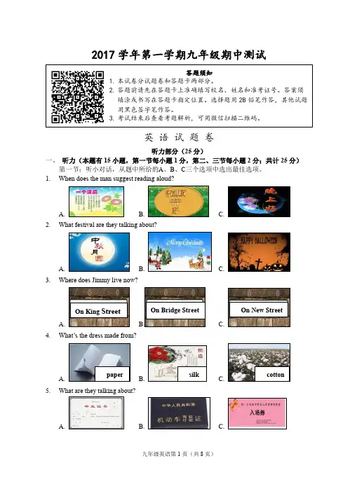 (宁波)2017学年第一学期九年级期中测试-英语试题卷