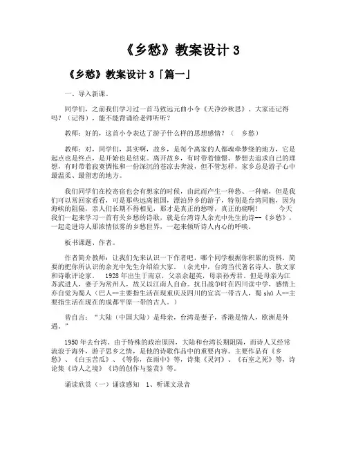 《乡愁》教案设计