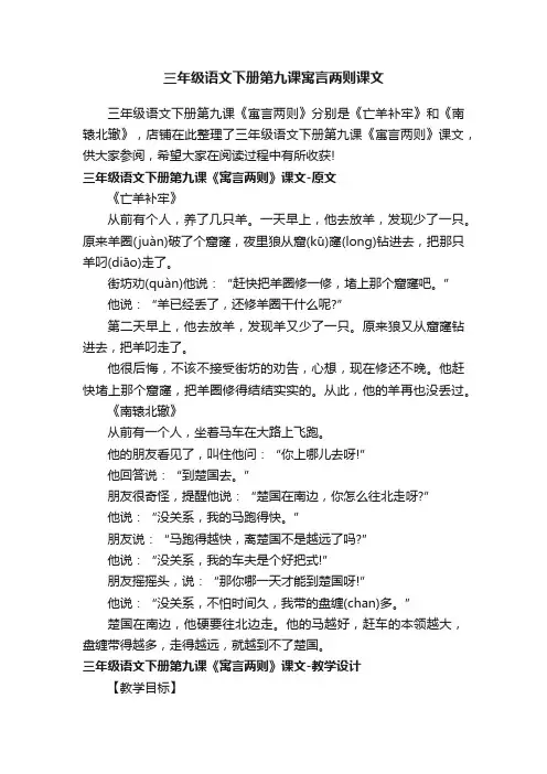 三年级语文下册第九课寓言两则课文