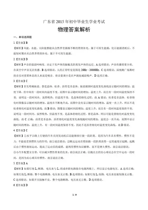 2015年广东省中考物理试卷-答案