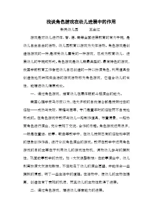 浅议角色游戏的重要性及指导