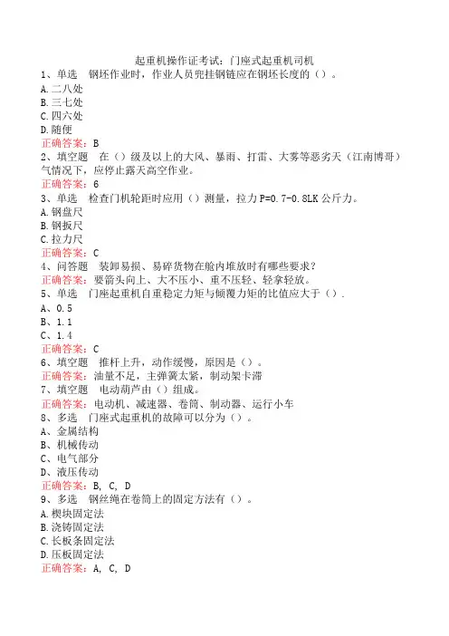 起重机操作证考试：门座式起重机司机