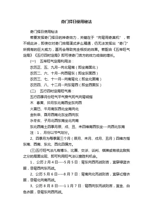 奇门择日使用秘法