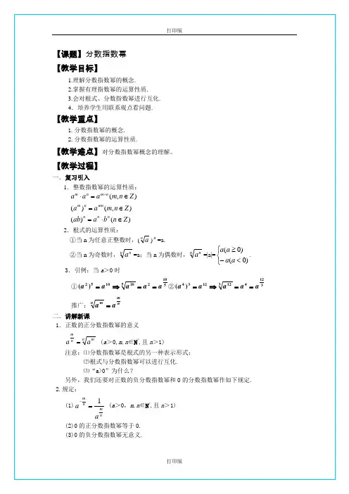 苏教版数学高一《分数指数幂》同步导学案  苏教