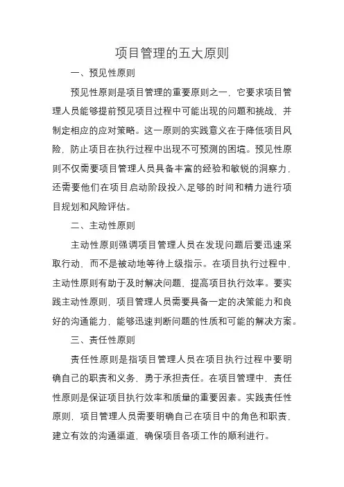 项目管理的五大原则