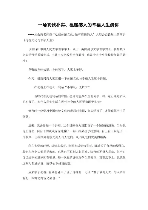 传统文化与幸福人生  刘余莉备课讲稿