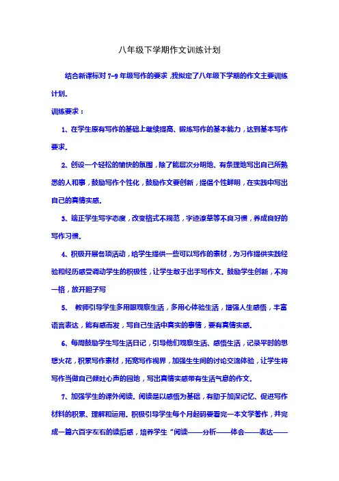 八年级下学期作文训练计划