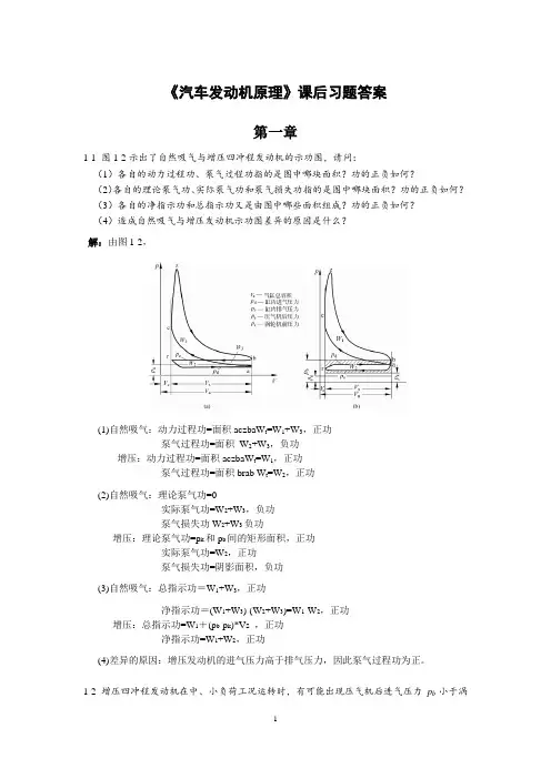 汽车发动机原理课后答案 王建昕 帅石金 清华大学出版社分解