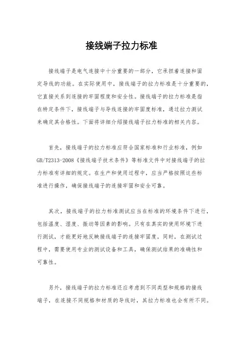 接线端子拉力标准