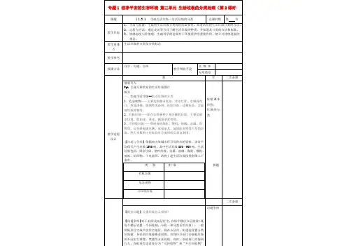 高中化学 专题1 洁净安全的生存环境 第三单元 生活垃圾的分类处理（第2课时）教案 苏教版选修1