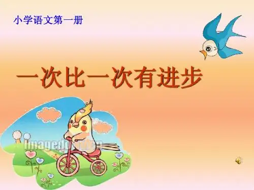 一次比一次有进步