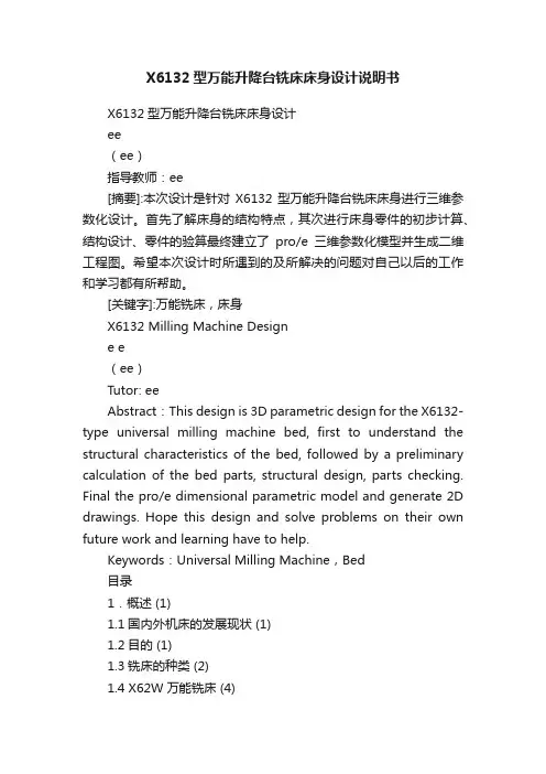 X6132型万能升降台铣床床身设计说明书