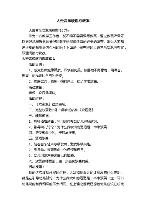 大班音乐吹泡泡教案