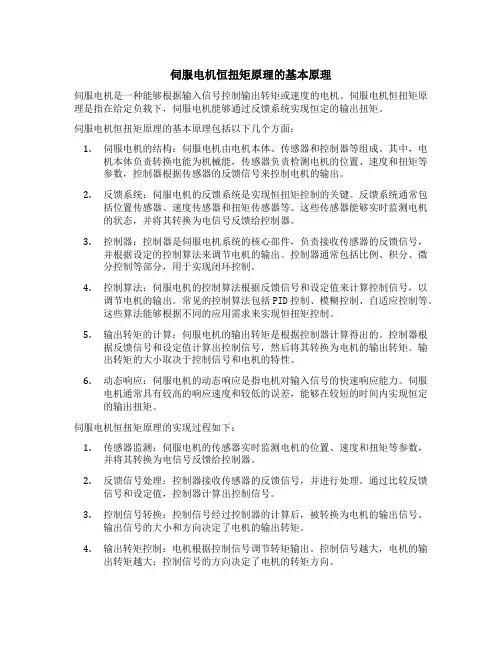 伺服电机恒扭矩原理