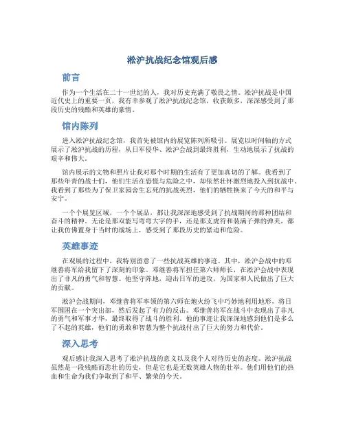 淞沪抗战纪念馆观后感