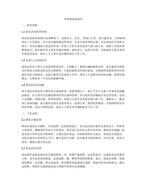 管理制度面包店