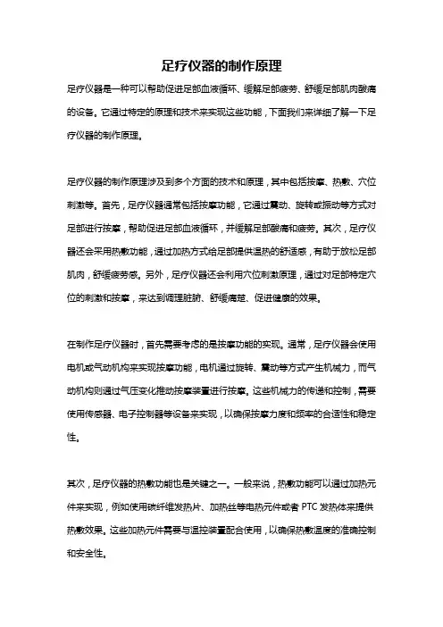 足疗仪器的制作原理