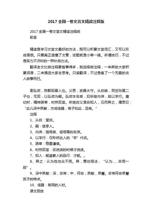2017全国一卷文言文精读注释版