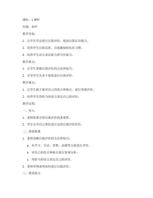 自我评价教案模板语文初中