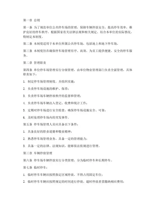 单位公共停车场管理制度