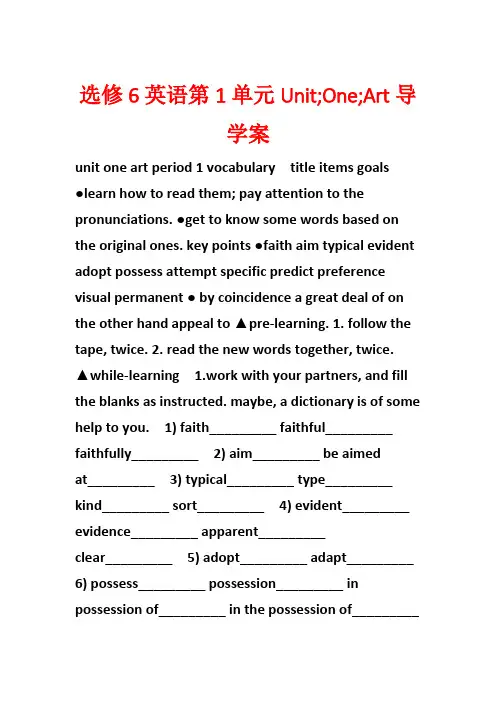 选修6英语第1单元Unit;One;Art导学案