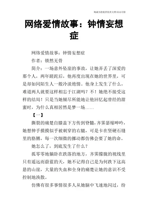 网络爱情故事：钟情妄想症