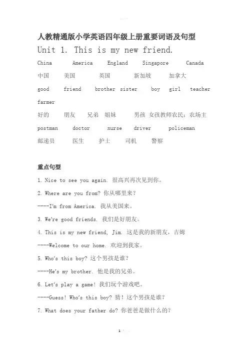 人教精通版小学英语四年级上册重点词语及句型