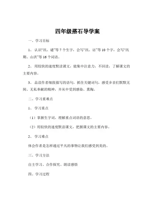 四年级搭石导学案