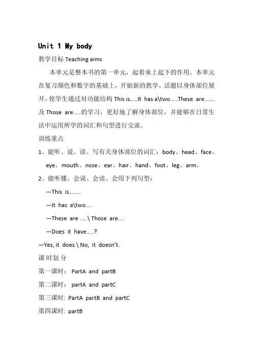 陕旅版小学英语3下陕旅版小学英语三年级下册《Unit 1 My Body》word教案 (1)