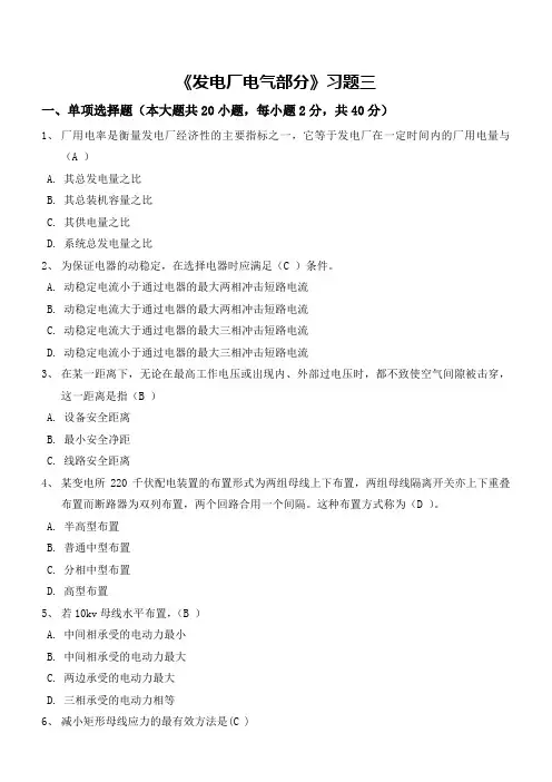 发电厂电气部分习题三答案